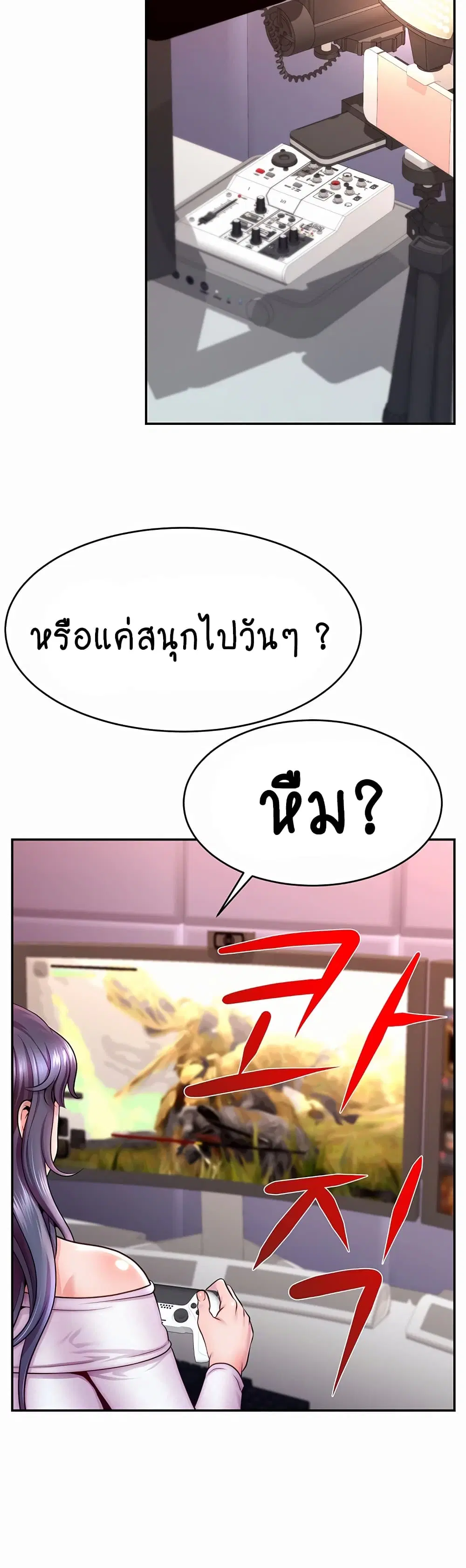 Making Friends With Streamers by Hacking! ตอนที่ 1 หน้า 2