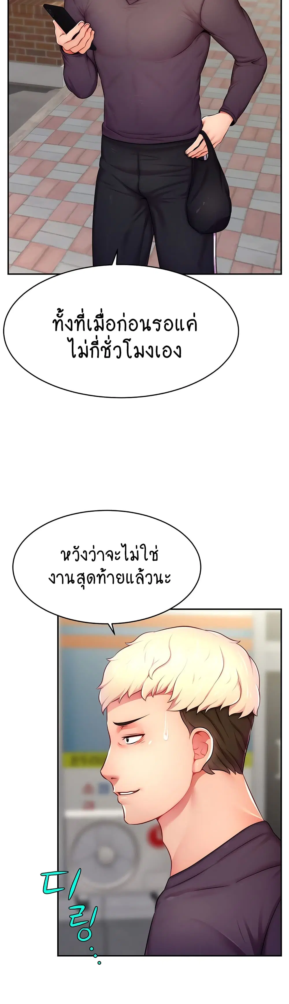 Making Friends With Streamers by Hacking! ตอนที่ 10 หน้า 2