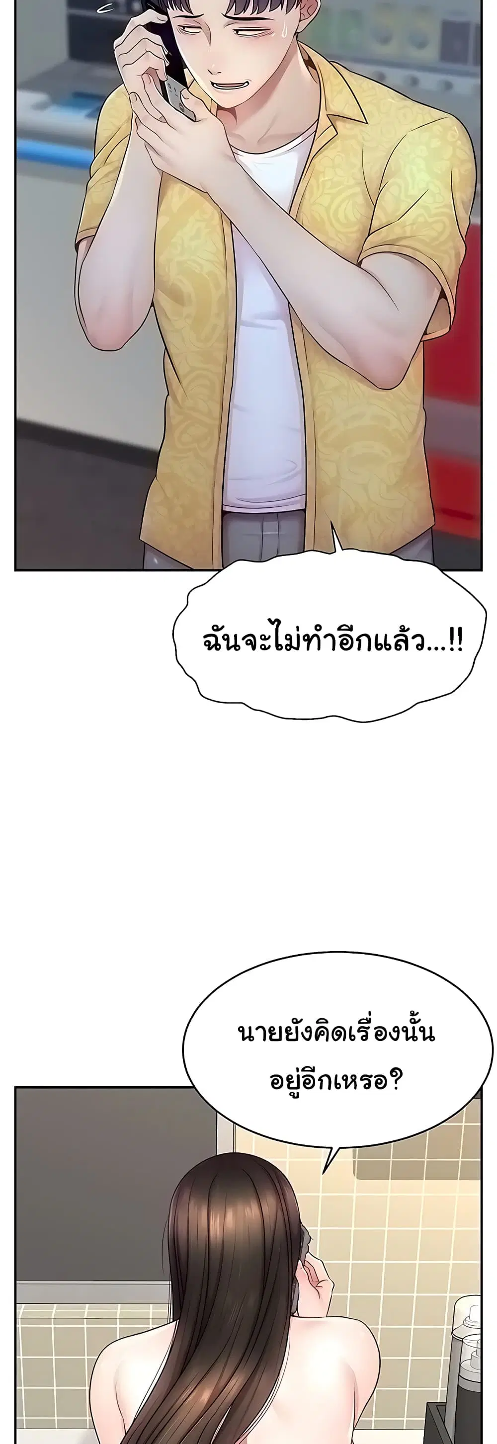 Making Friends With Streamers by Hacking! ตอนที่ 12 หน้า 2
