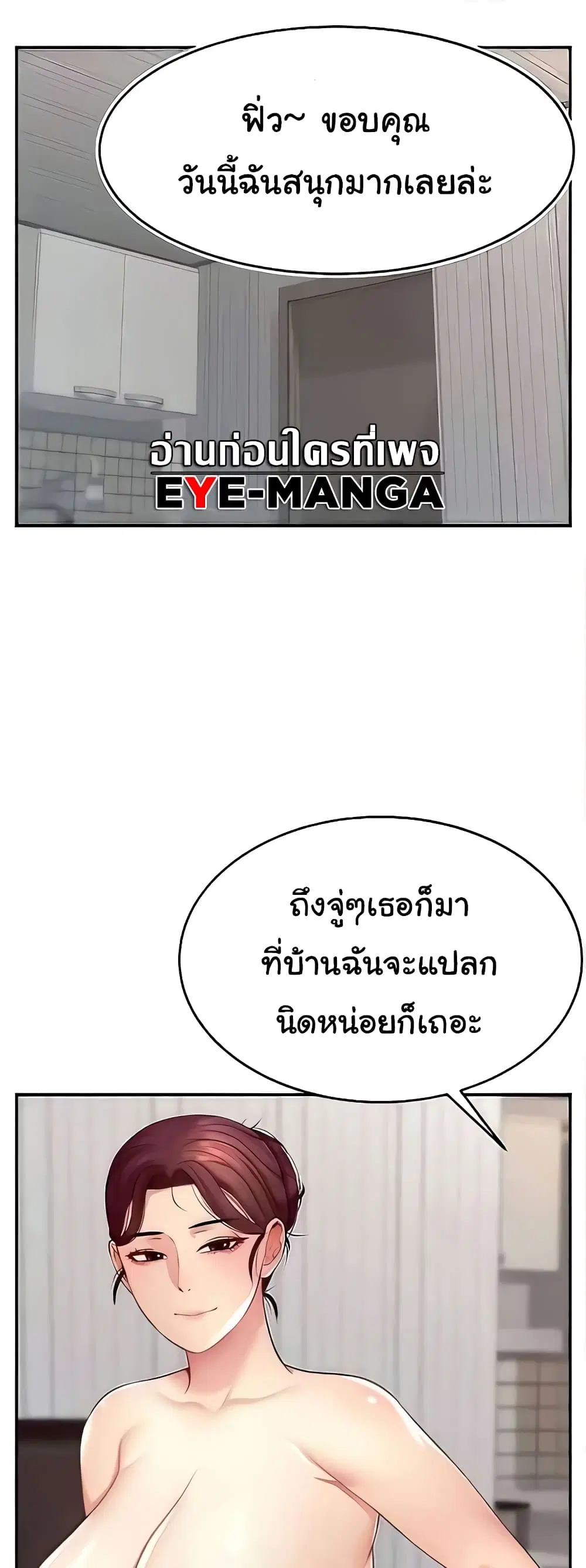 Making Friends With Streamers by Hacking! ตอนที่ 14 หน้า 1