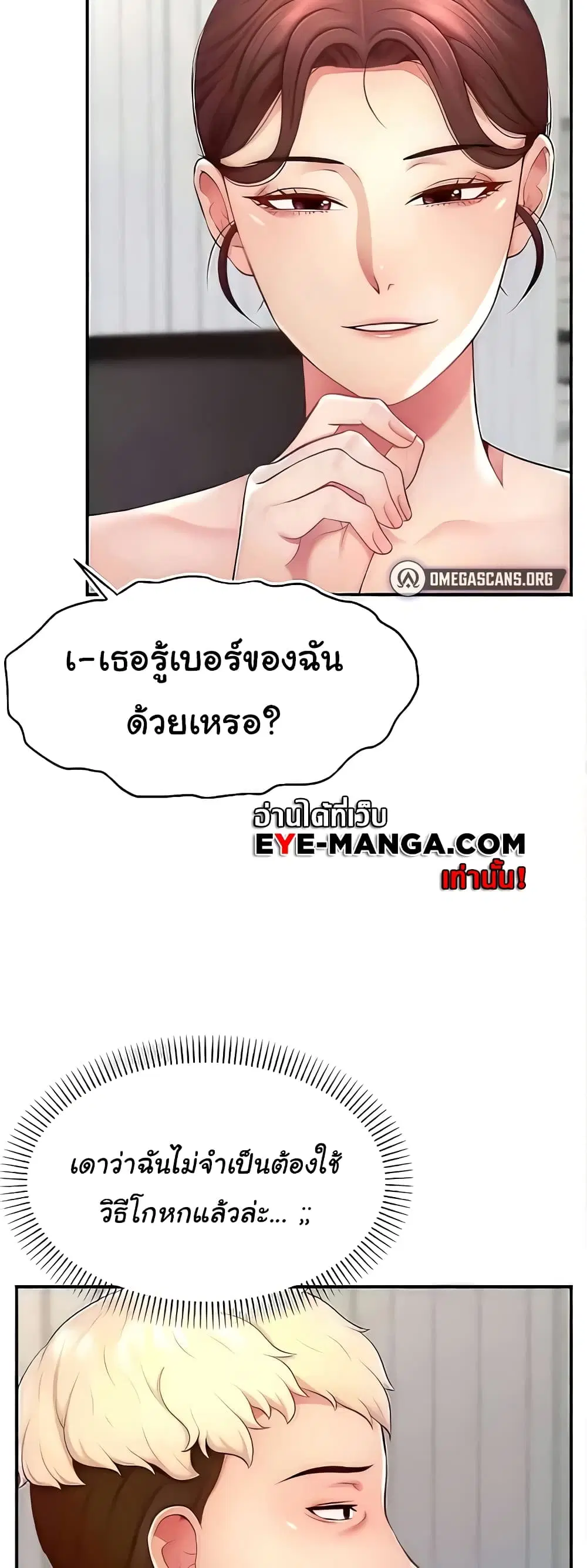 Making Friends With Streamers by Hacking! ตอนที่ 14 หน้า 3