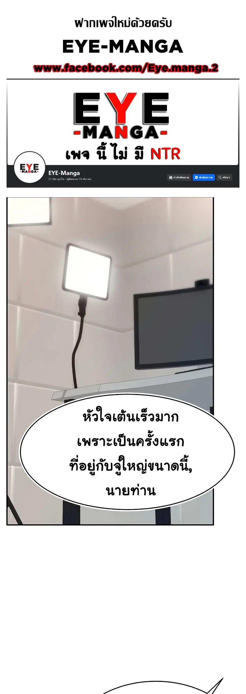 Making Friends With Streamers by Hacking! ตอนที่ 15 หน้า 1