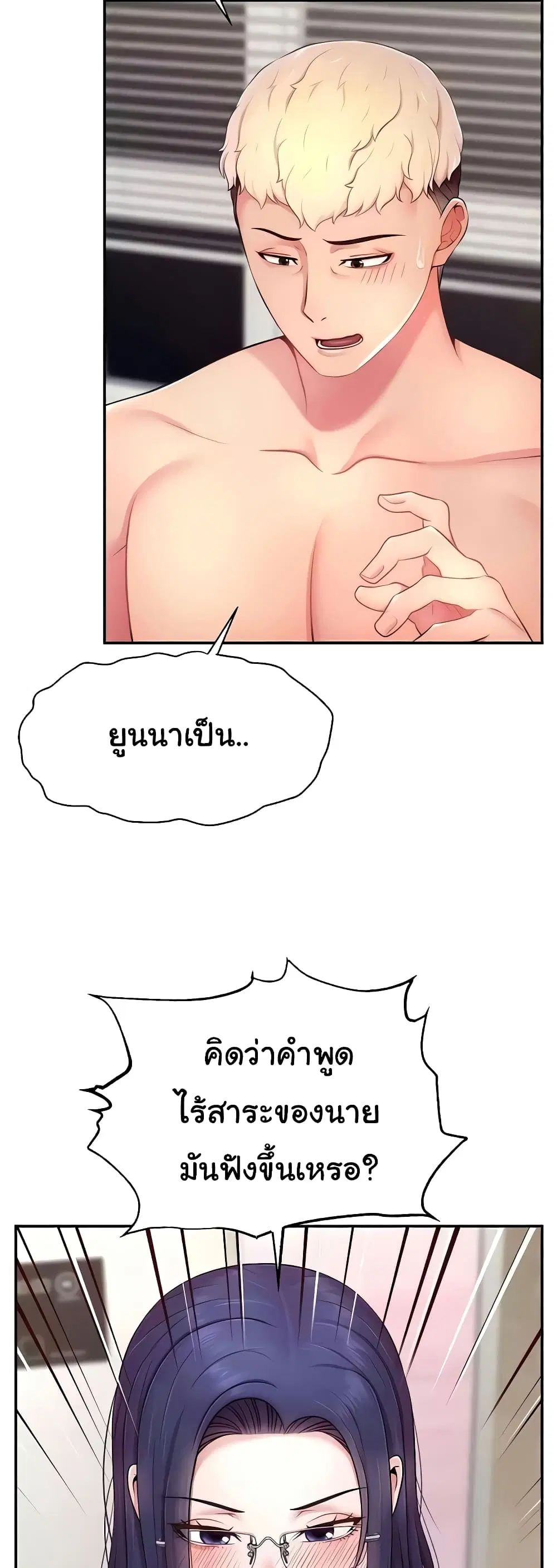 Making Friends With Streamers by Hacking! ตอนที่ 16 หน้า 2