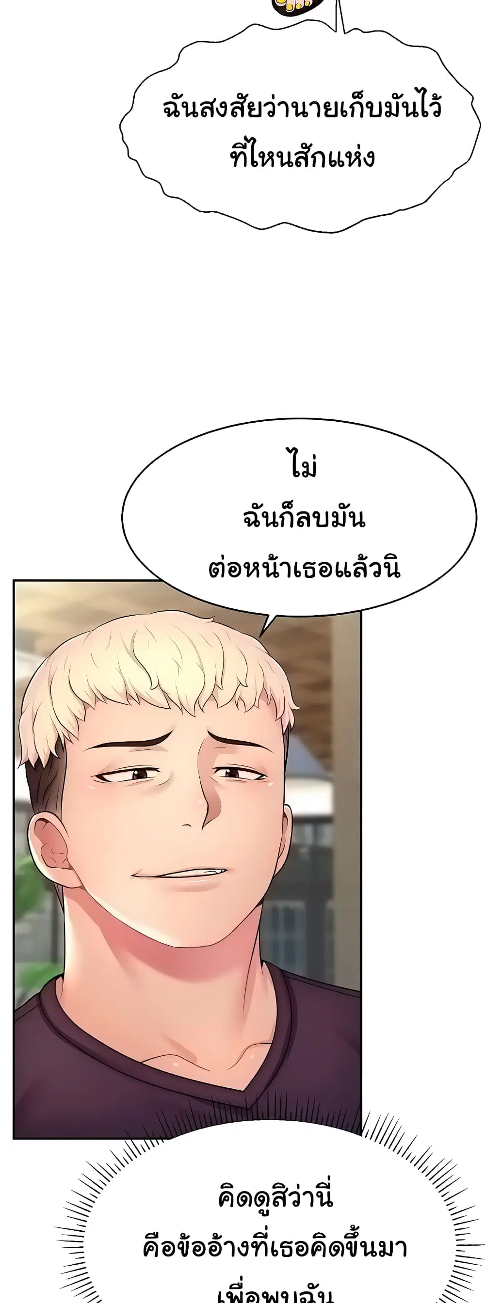 Making Friends With Streamers by Hacking! ตอนที่ 17 หน้า 3