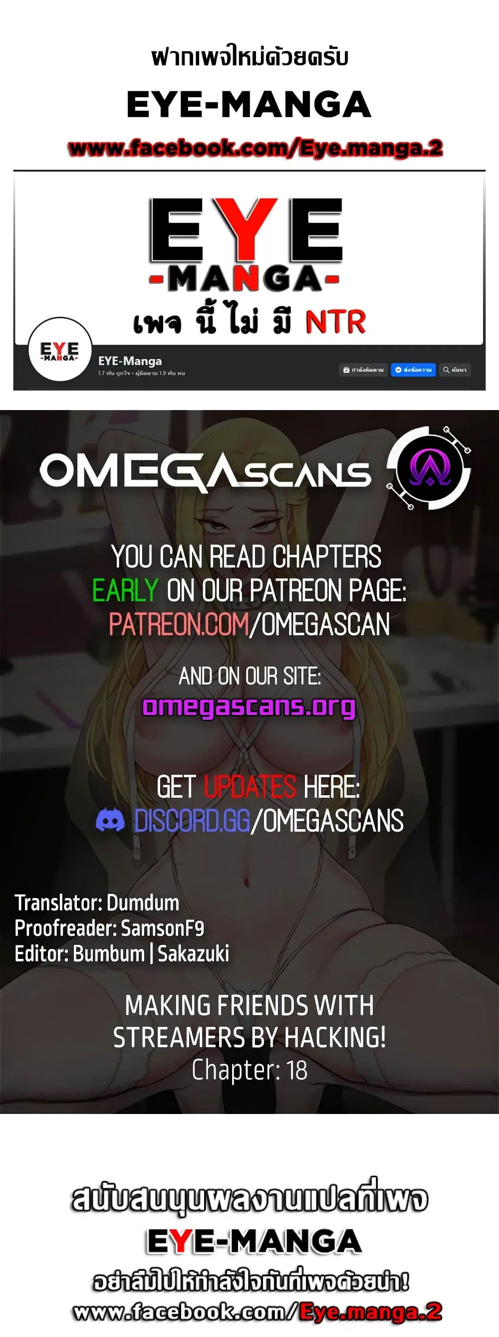 Making Friends With Streamers by Hacking! ตอนที่ 18 หน้า 1