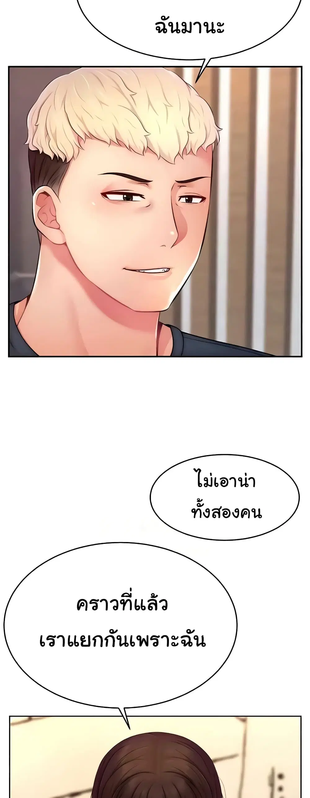 Making Friends With Streamers by Hacking! ตอนที่ 19 หน้า 3