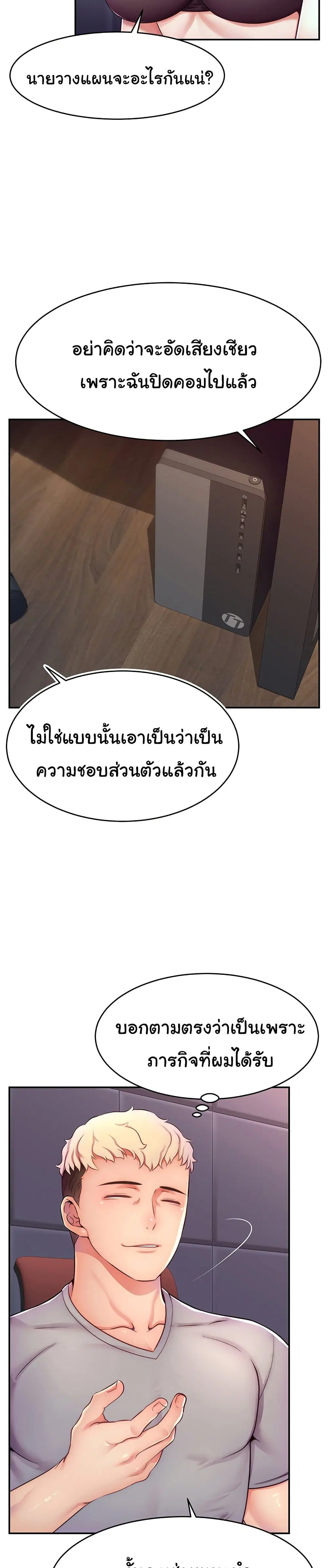 Making Friends With Streamers by Hacking! ตอนที่ 2 หน้า 2