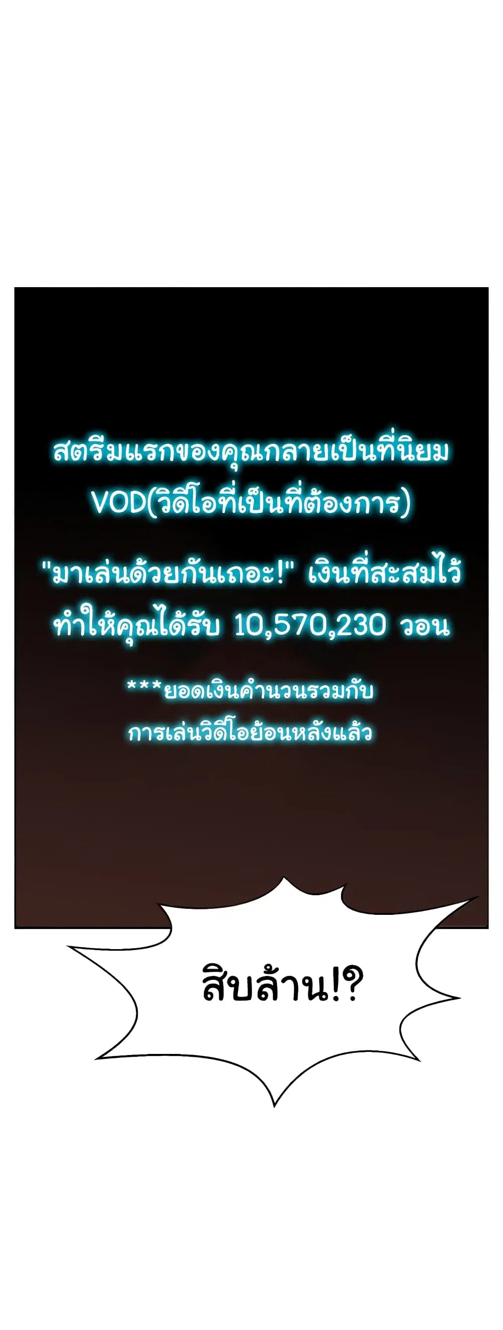 Making Friends With Streamers by Hacking! ตอนที่ 23 หน้า 3