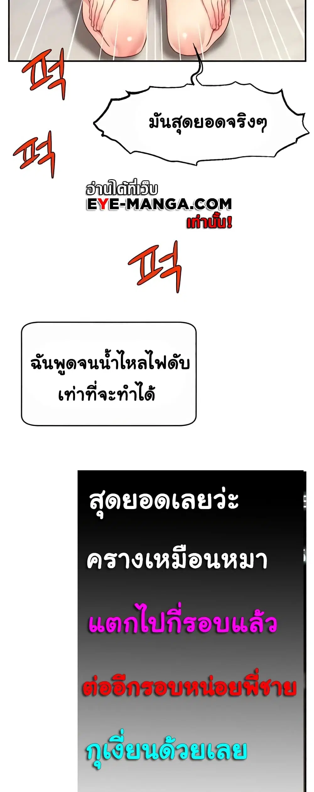 Making Friends With Streamers by Hacking! ตอนที่ 26 หน้า 3