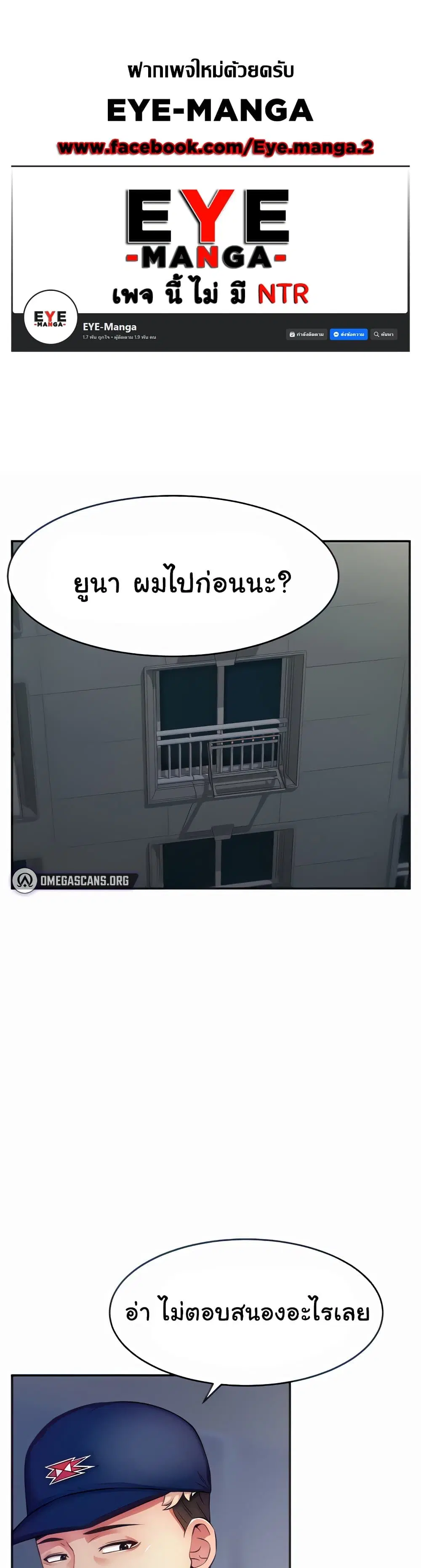 Making Friends With Streamers by Hacking! ตอนที่ 3 หน้า 1