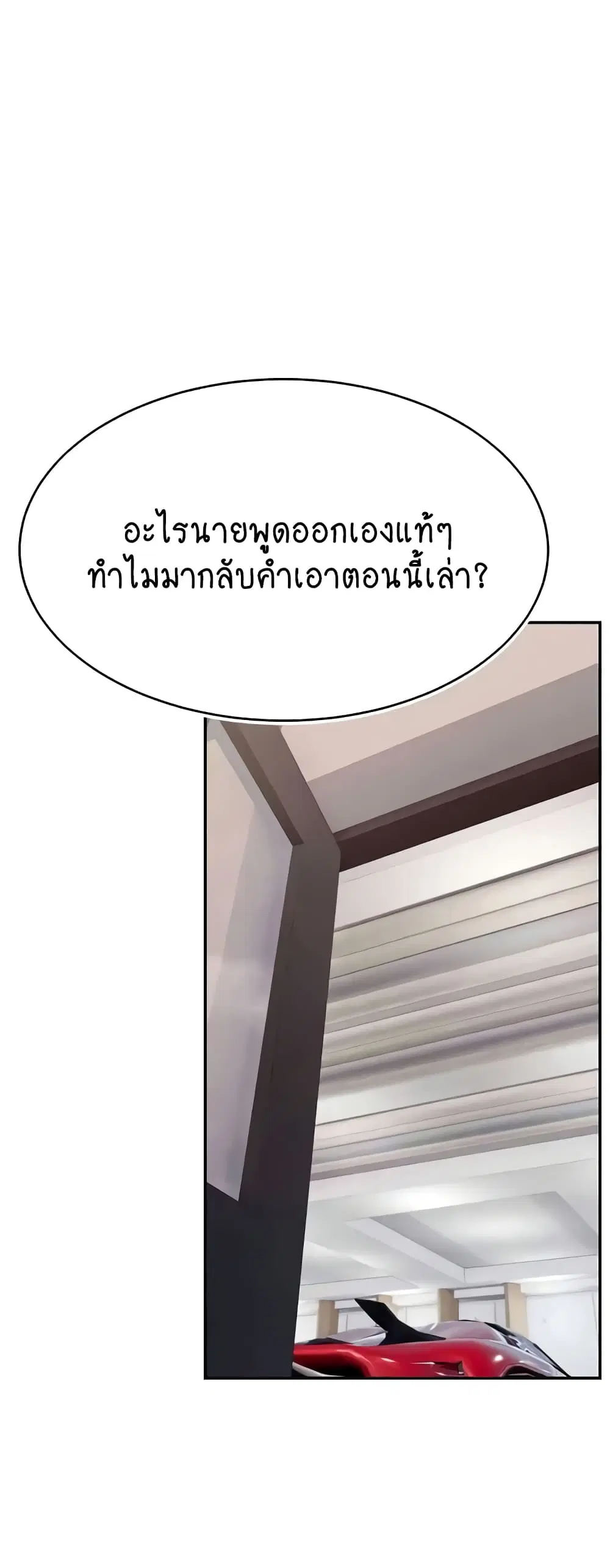 Making Friends With Streamers by Hacking! ตอนที่ 34 หน้า 2