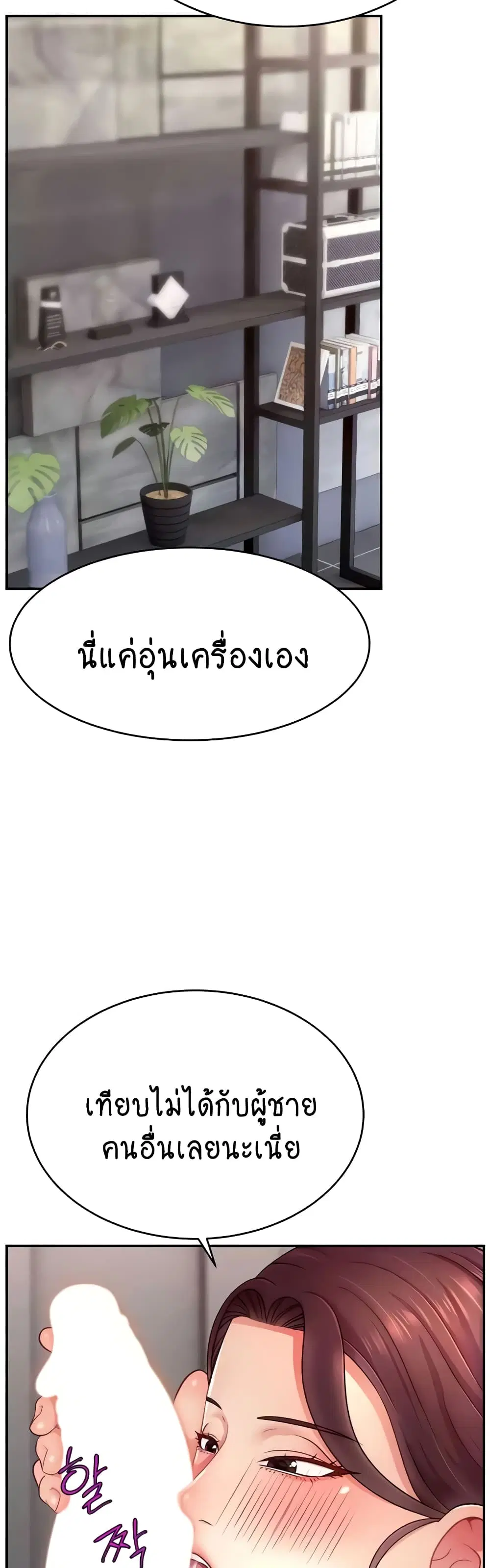 Making Friends With Streamers by Hacking! ตอนที่ 35 หน้า 2
