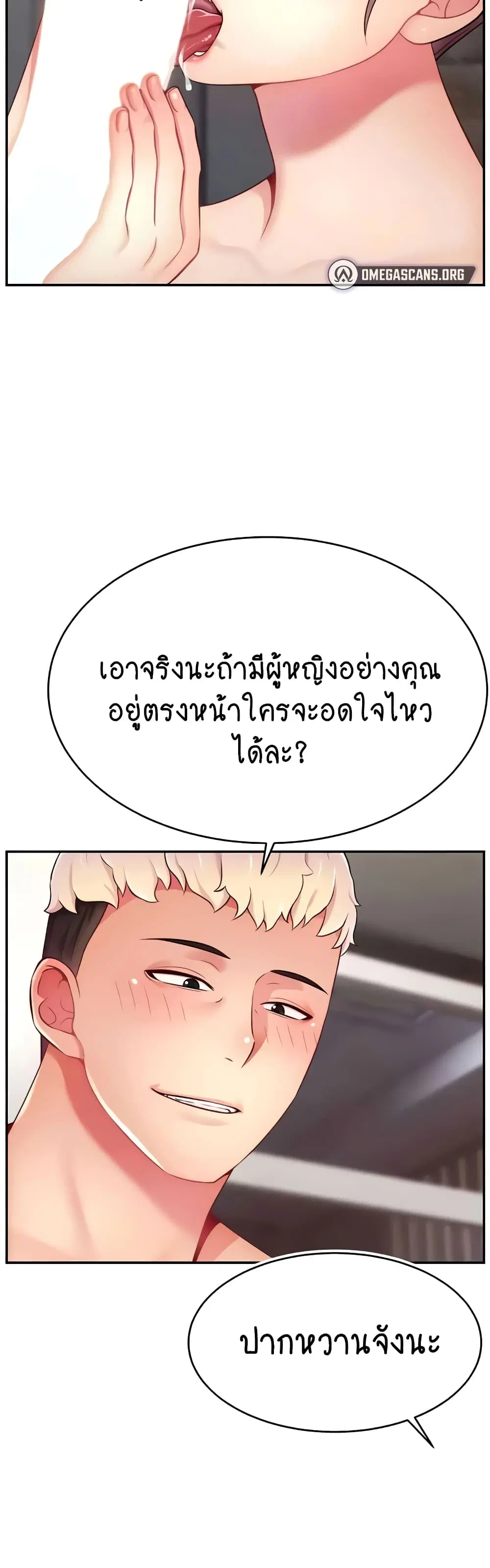 Making Friends With Streamers by Hacking! ตอนที่ 35 หน้า 3