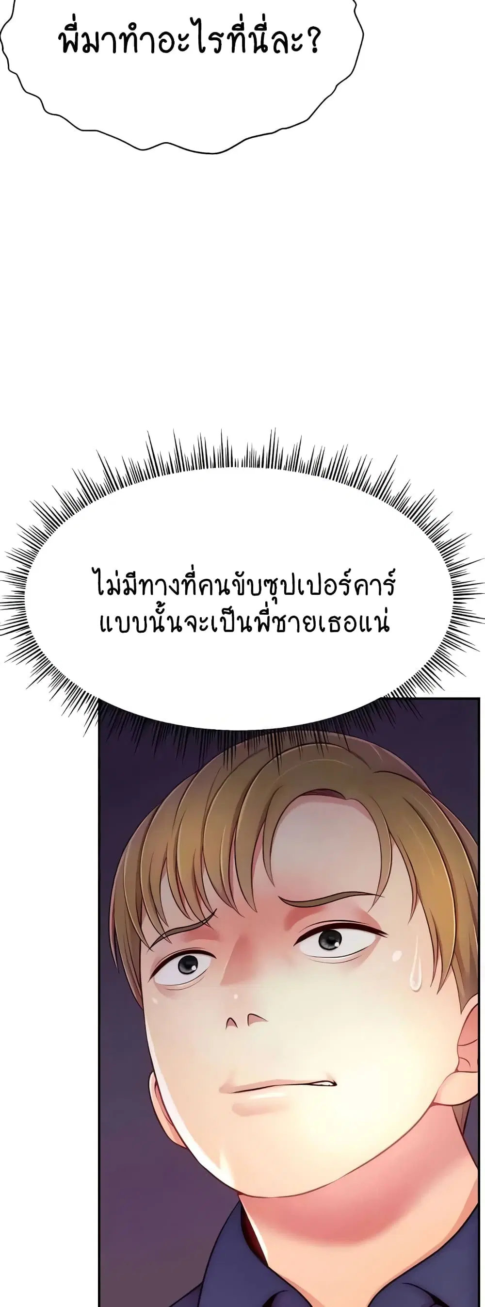 Making Friends With Streamers by Hacking! ตอนที่ 36 หน้า 3