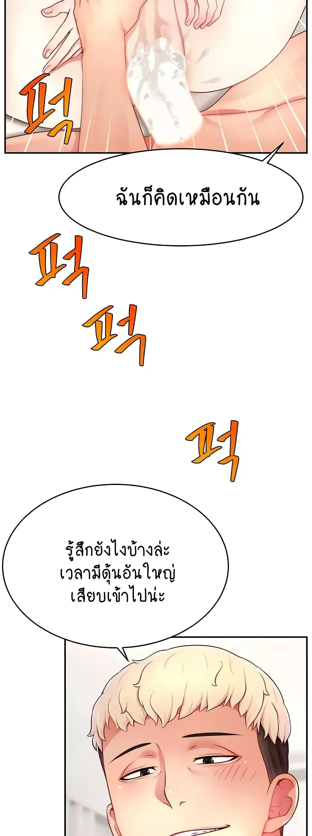 Making Friends With Streamers by Hacking! ตอนที่ 37 หน้า 3