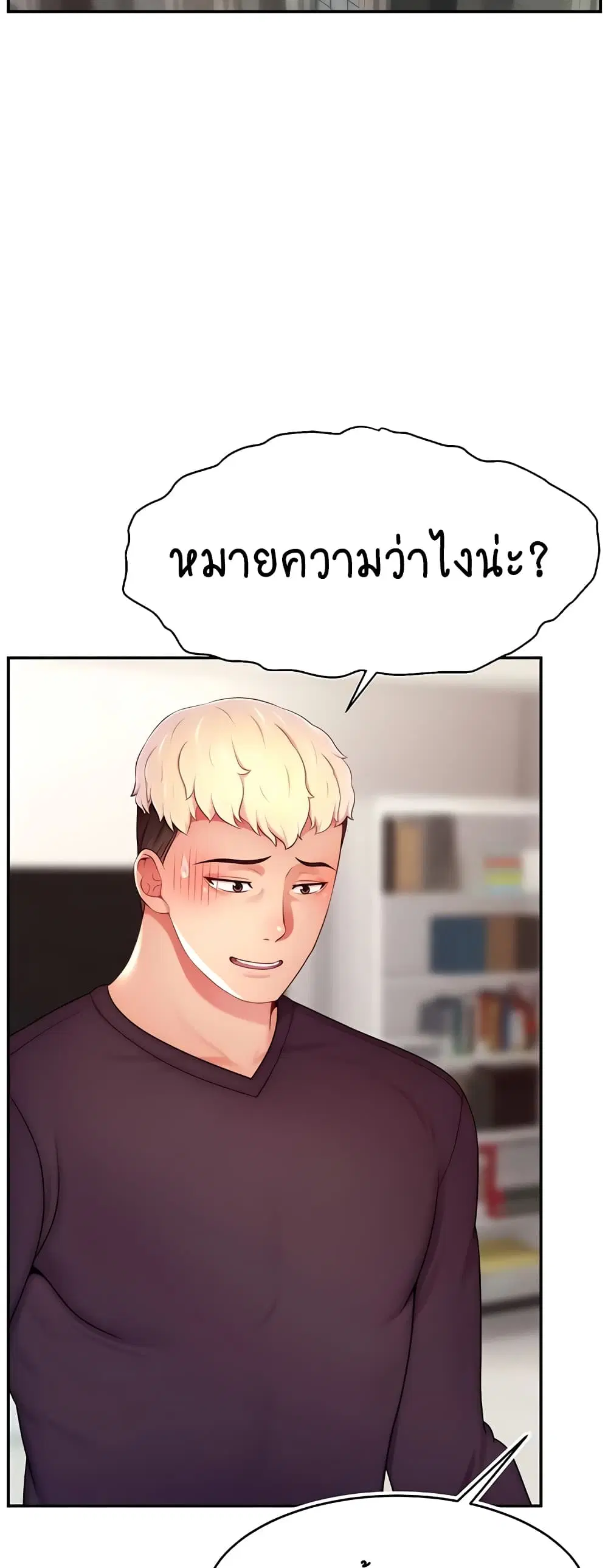 Making Friends With Streamers by Hacking! ตอนที่ 39 หน้า 2