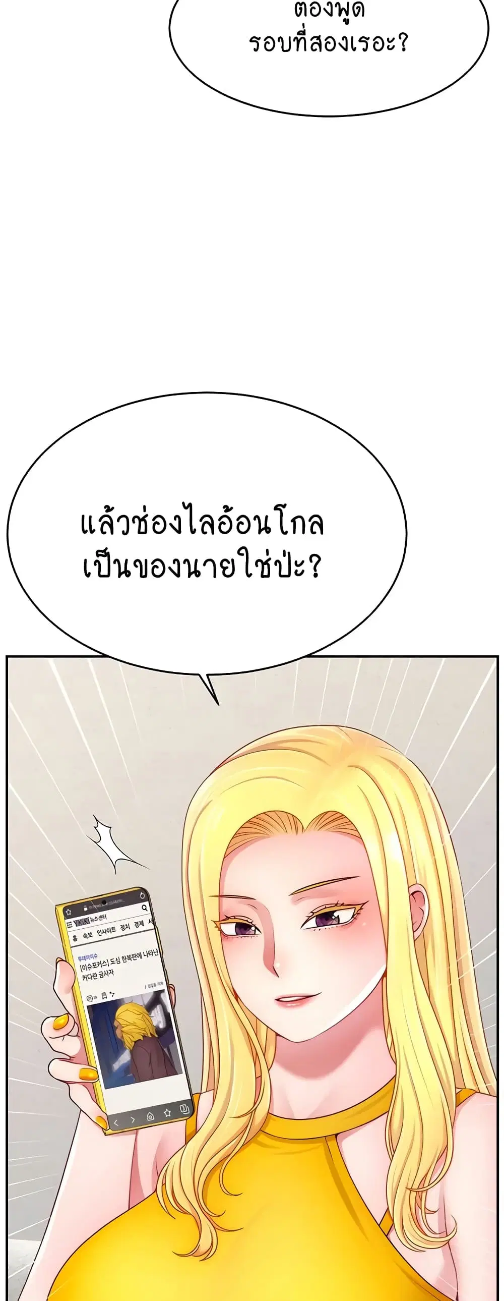 Making Friends With Streamers by Hacking! ตอนที่ 39 หน้า 3
