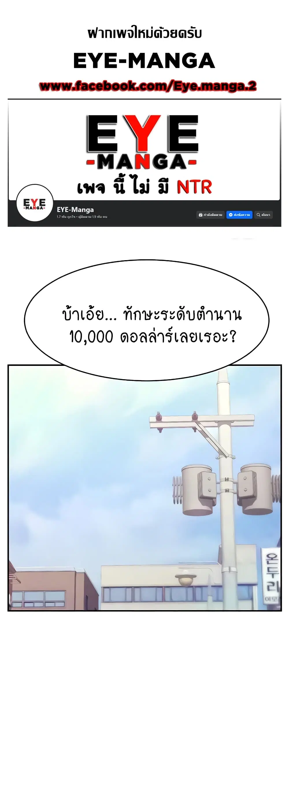 Making Friends With Streamers by Hacking! ตอนที่ 4 หน้า 1