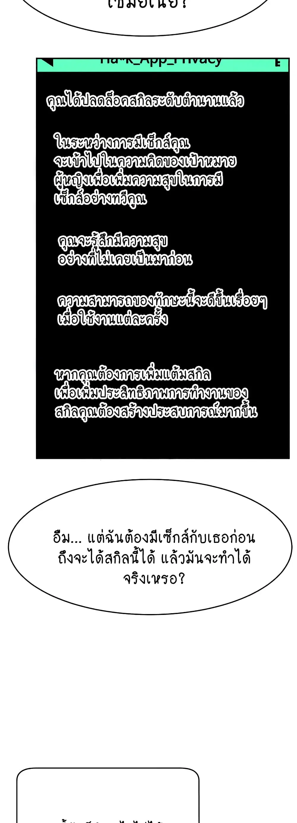 Making Friends With Streamers by Hacking! ตอนที่ 4 หน้า 3