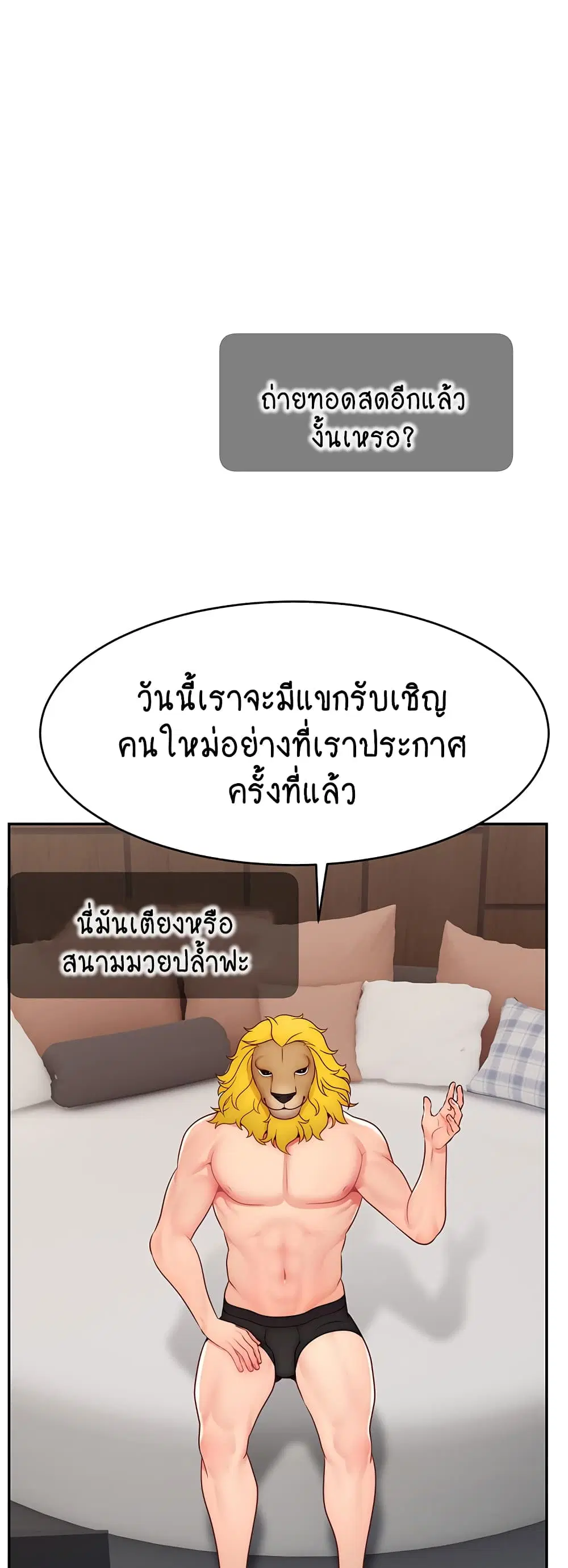 Making Friends With Streamers by Hacking! ตอนที่ 42 หน้า 2
