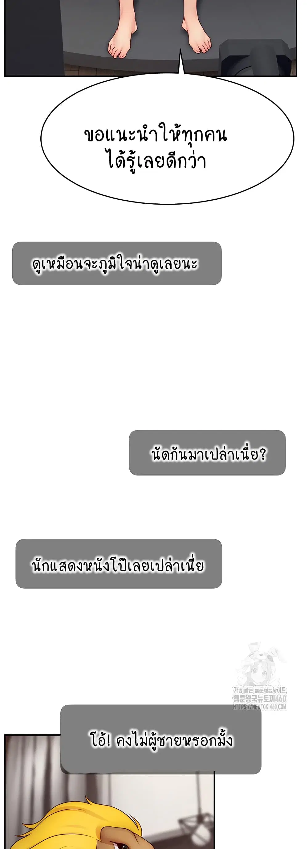 Making Friends With Streamers by Hacking! ตอนที่ 42 หน้า 3