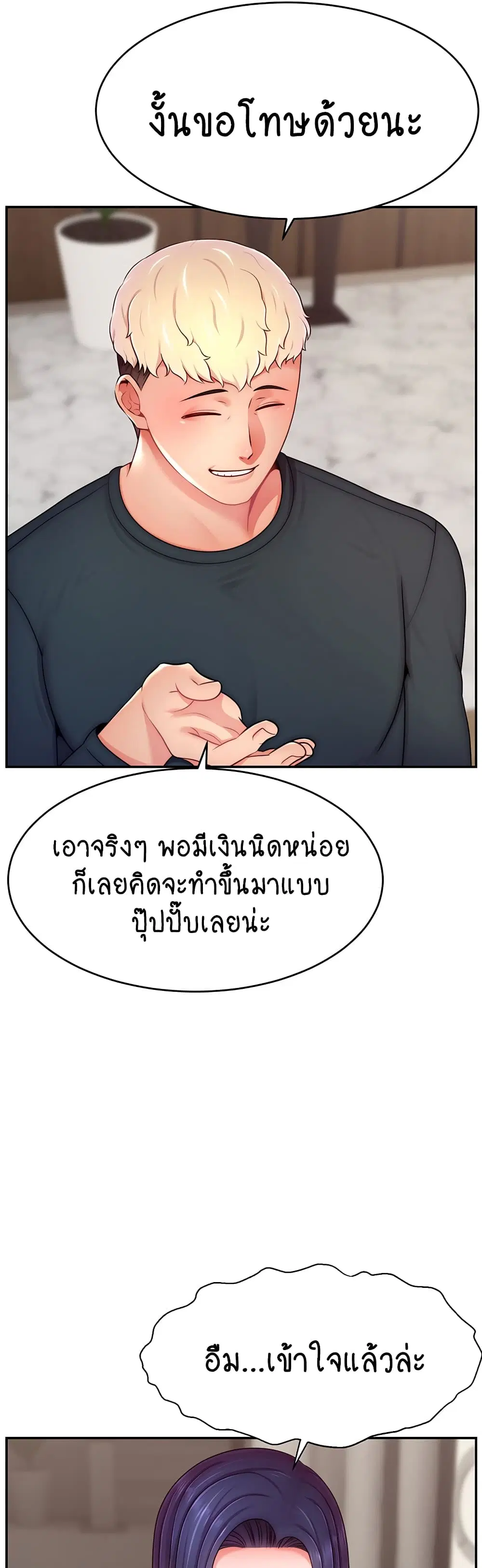Making Friends With Streamers by Hacking! ตอนที่ 45 หน้า 2