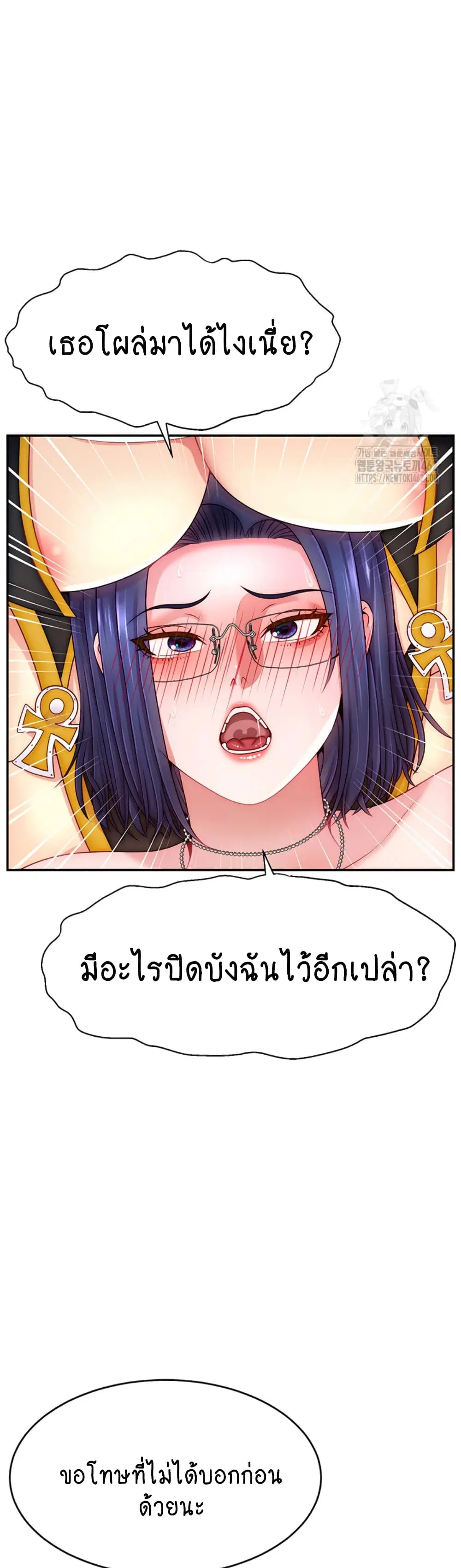 Making Friends With Streamers by Hacking! ตอนที่ 46 หน้า 3