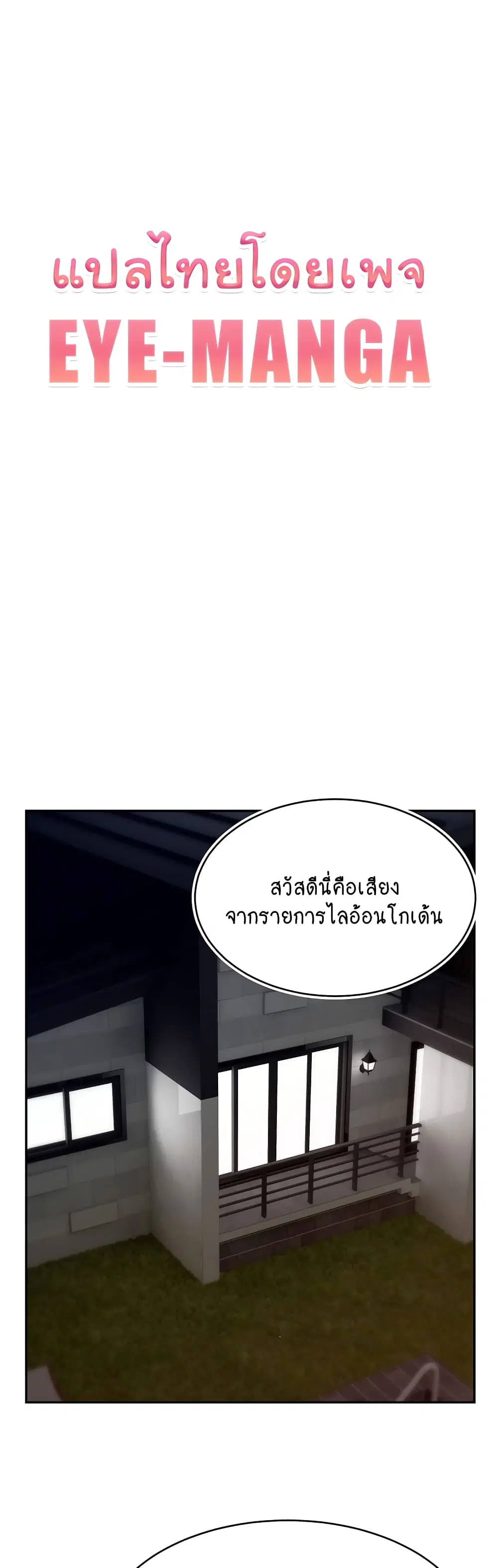 Making Friends With Streamers by Hacking! ตอนที่ 47 หน้า 1
