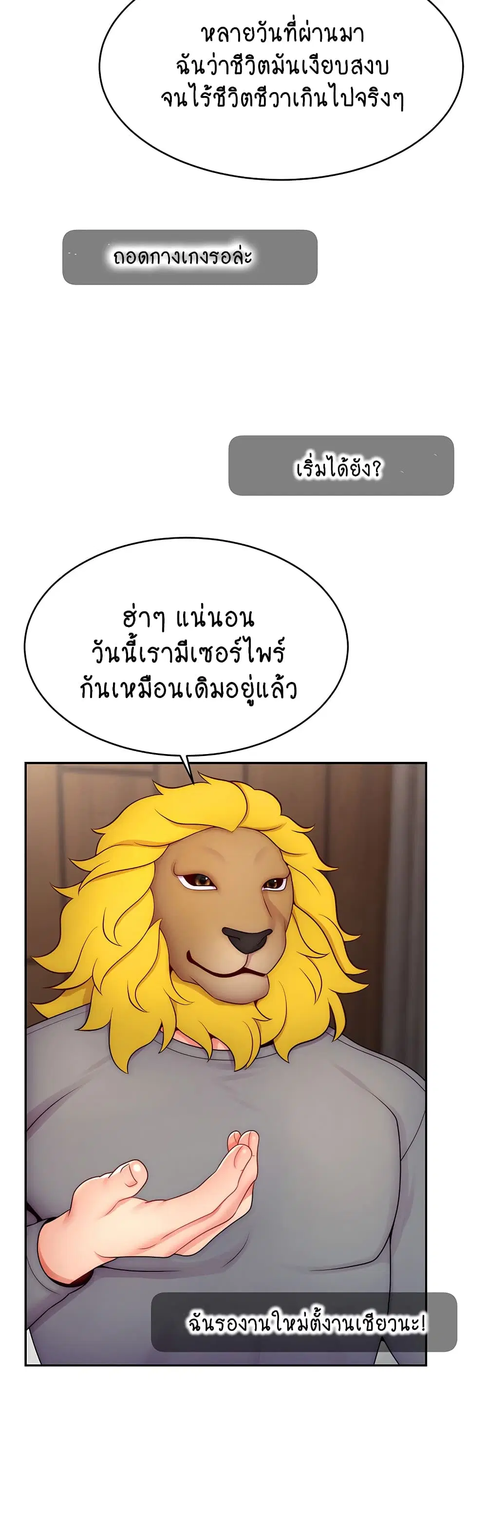 Making Friends With Streamers by Hacking! ตอนที่ 47 หน้า 2