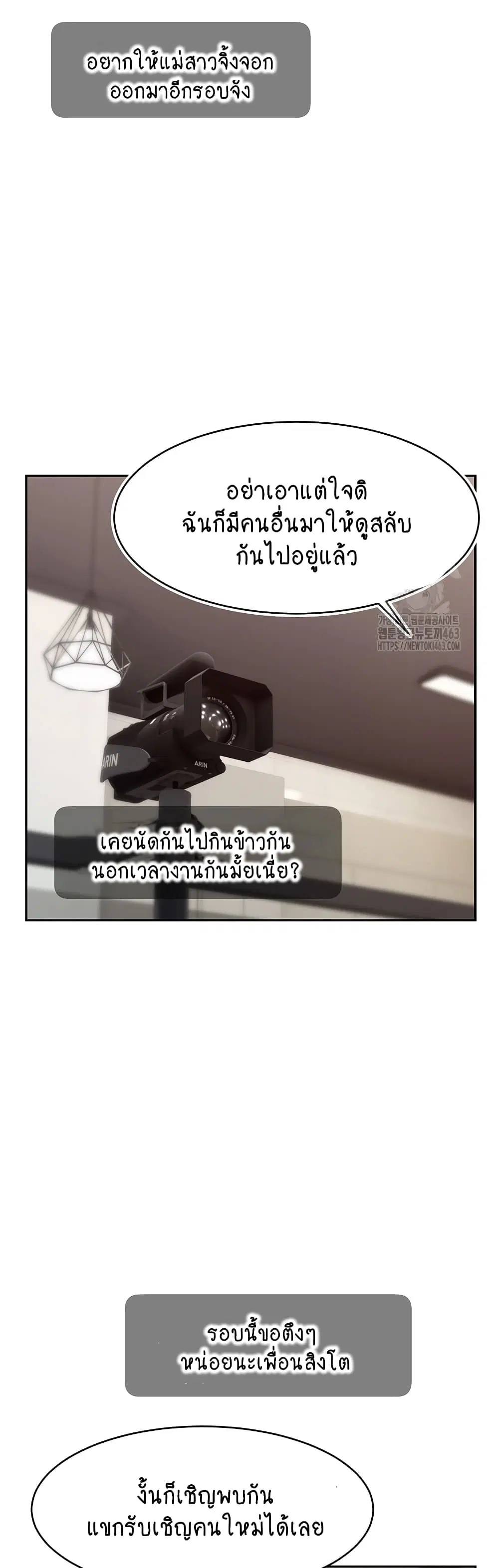 Making Friends With Streamers by Hacking! ตอนที่ 47 หน้า 3