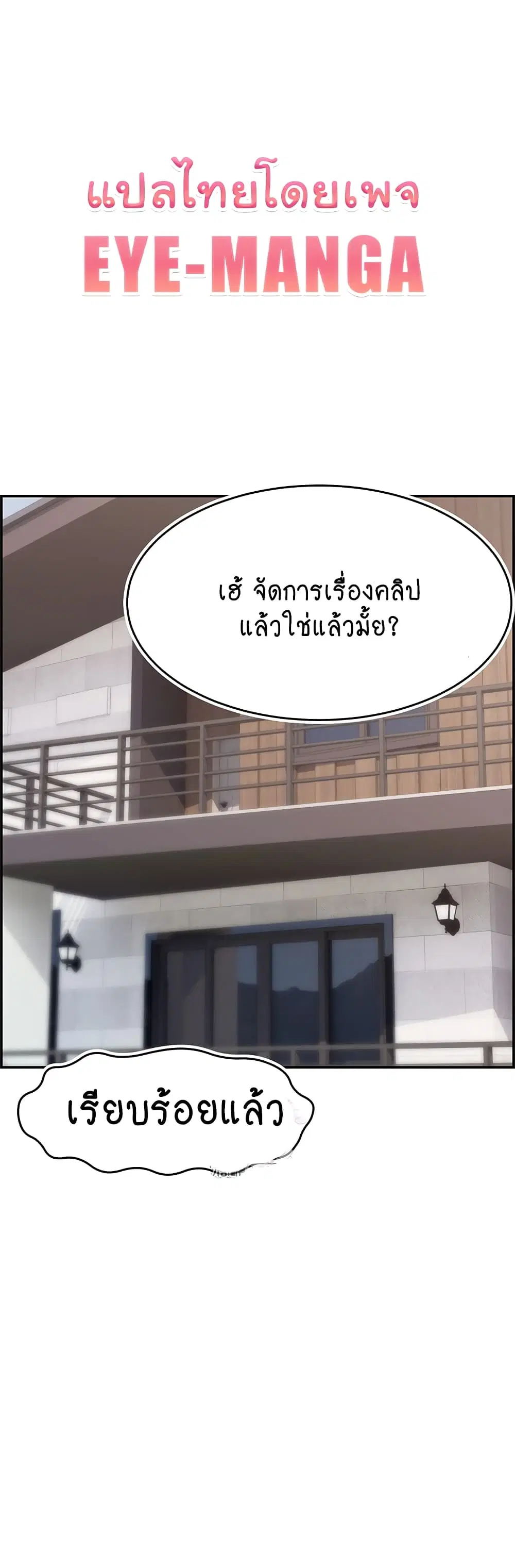Making Friends With Streamers by Hacking! ตอนที่ 48 หน้า 1