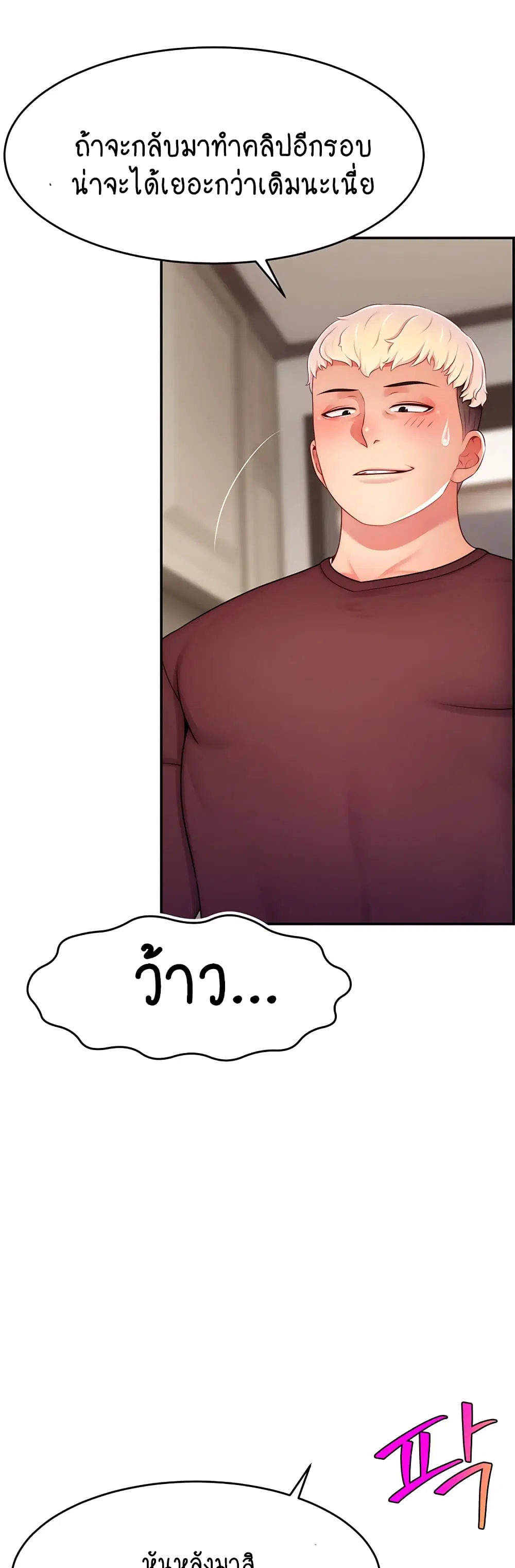 Making Friends With Streamers by Hacking! ตอนที่ 48 หน้า 2