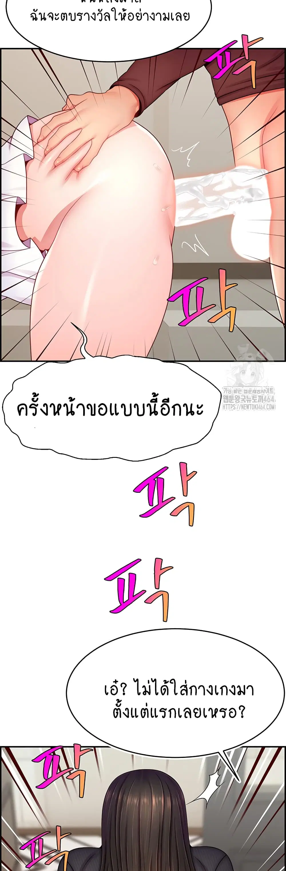 Making Friends With Streamers by Hacking! ตอนที่ 48 หน้า 3