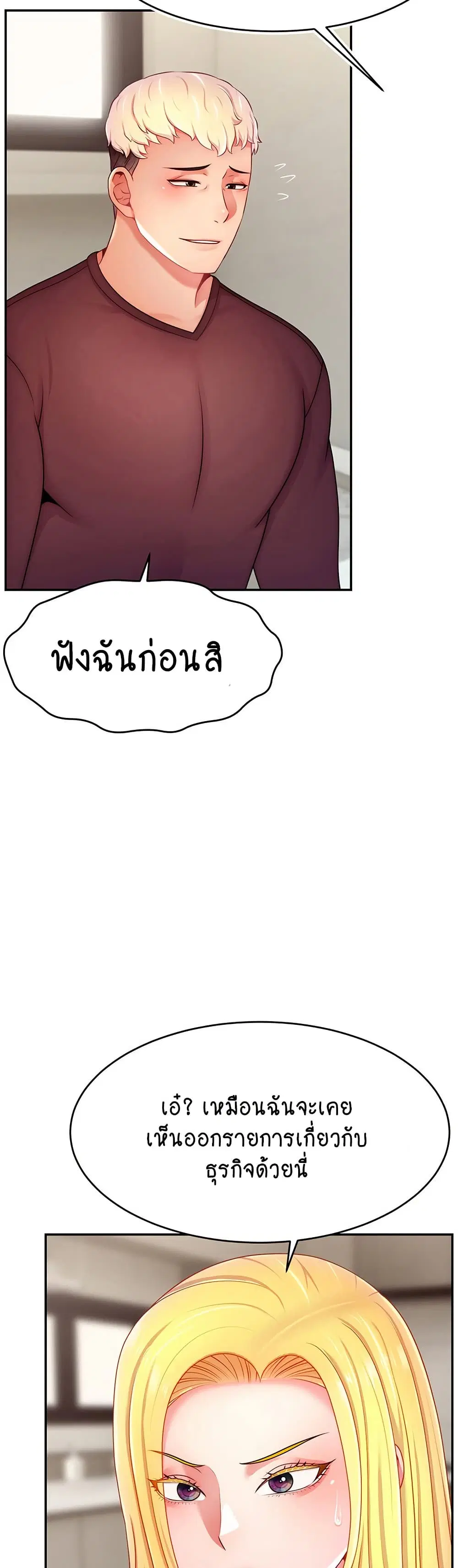 Making Friends With Streamers by Hacking! ตอนที่ 49 หน้า 2