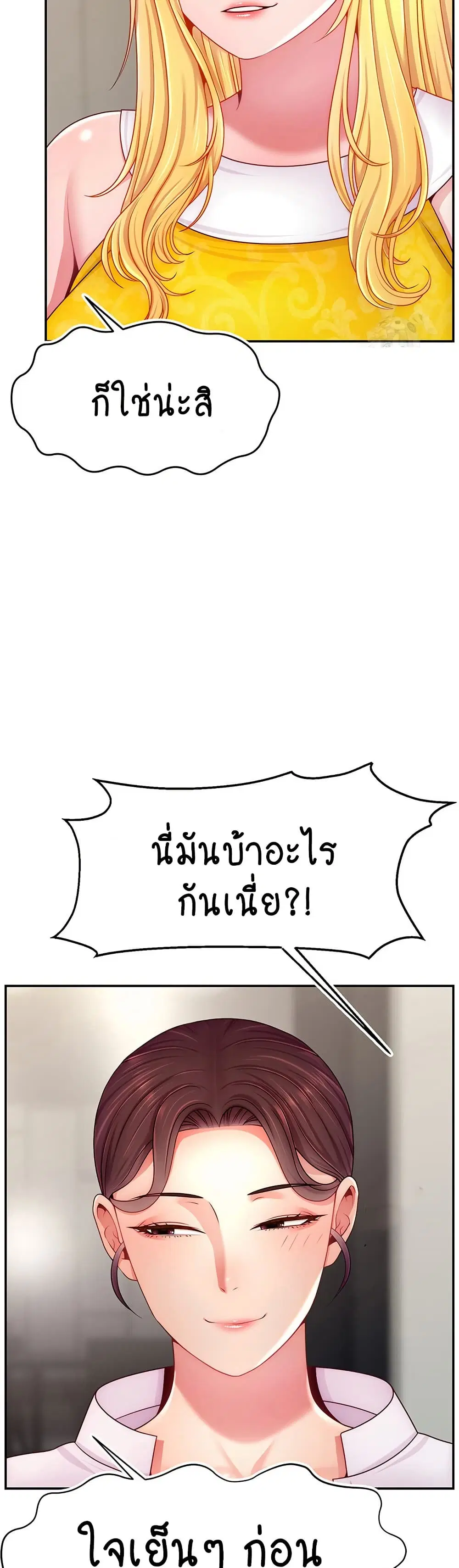 Making Friends With Streamers by Hacking! ตอนที่ 49 หน้า 3