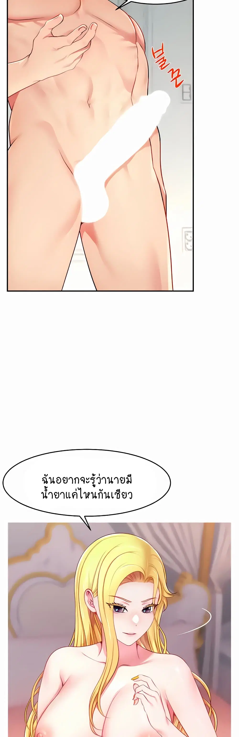 Making Friends With Streamers by Hacking! ตอนที่ 5 หน้า 2