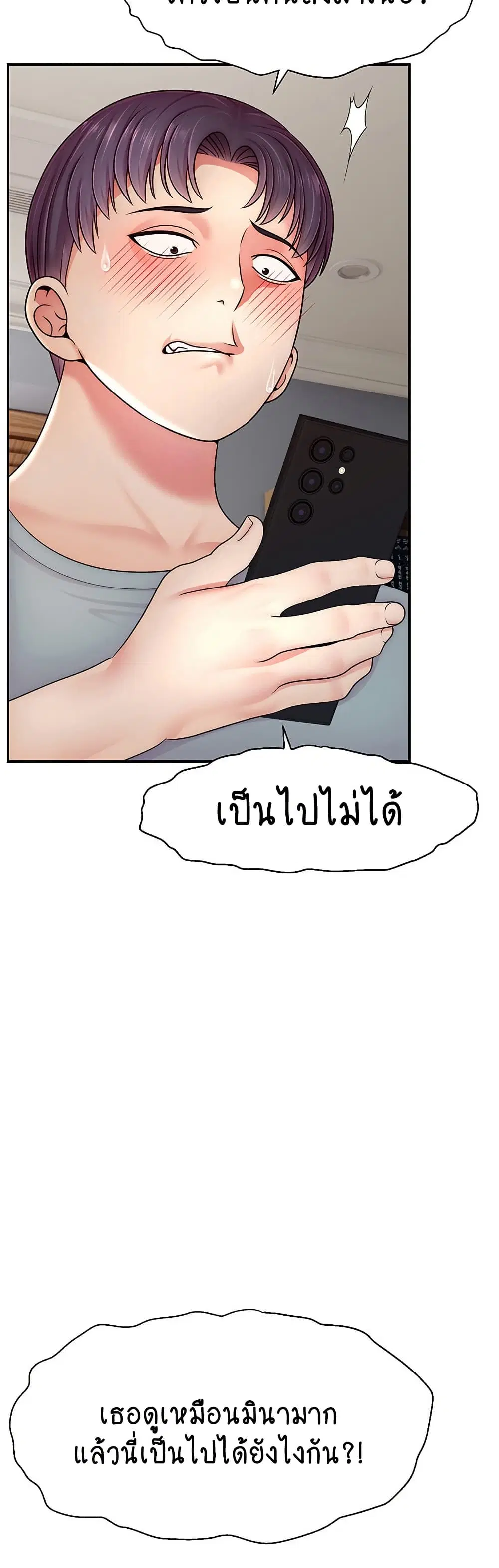Making Friends With Streamers by Hacking! ตอนที่ 50 หน้า 2