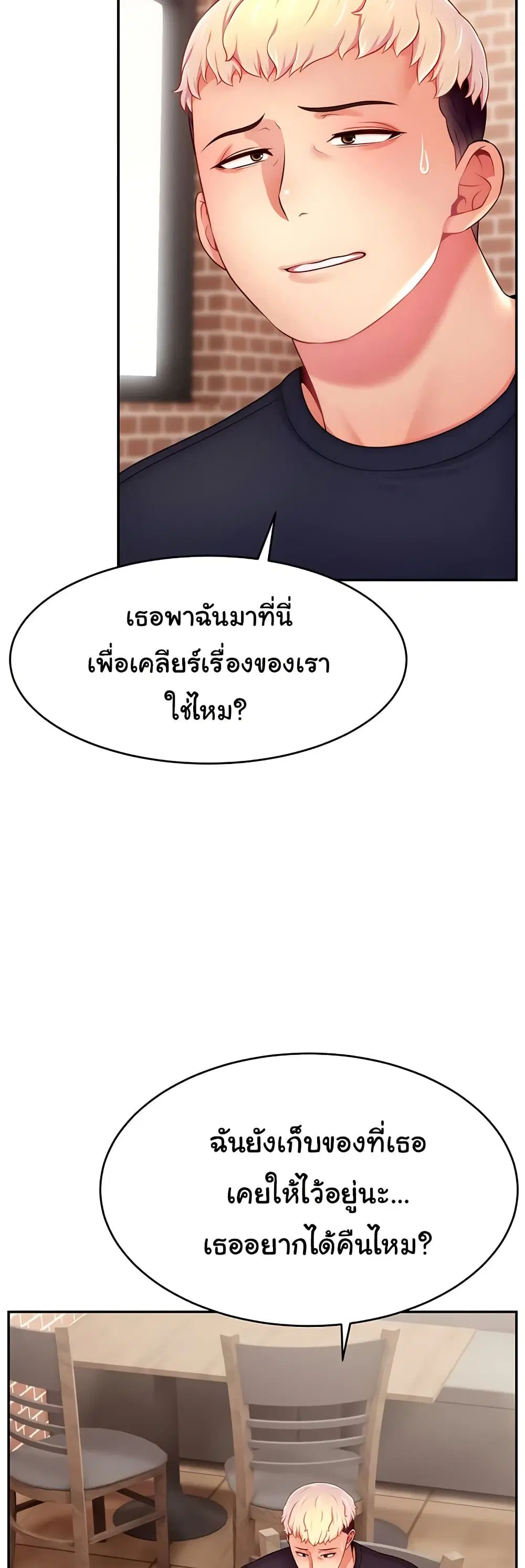 Making Friends With Streamers by Hacking! ตอนที่ 53 หน้า 3