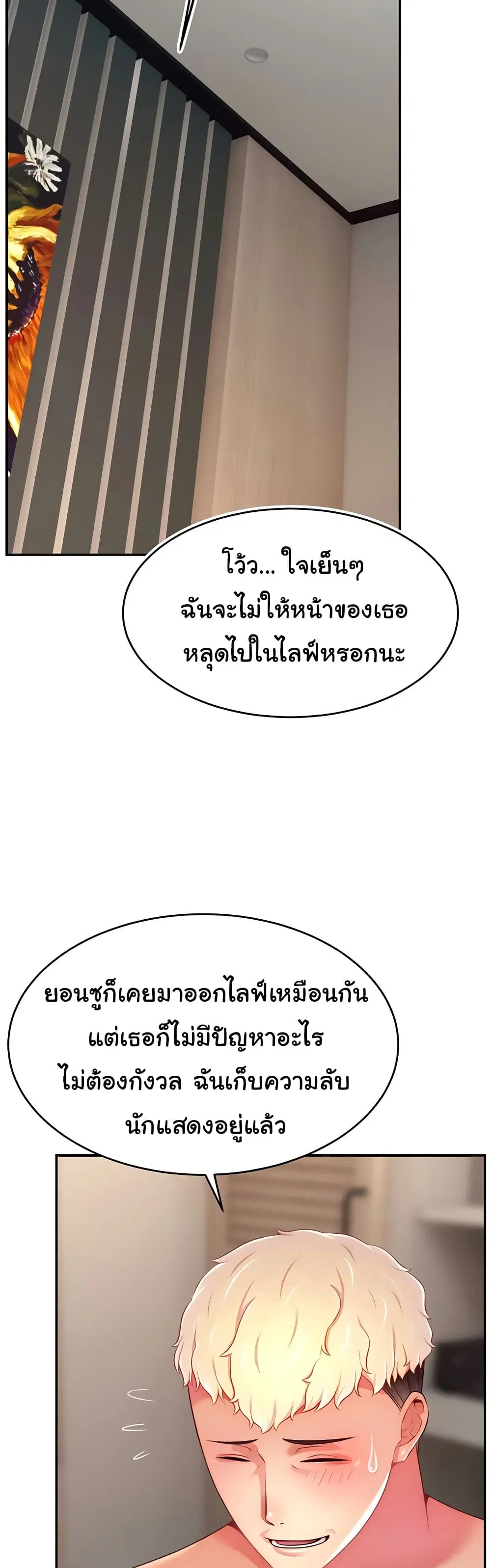 Making Friends With Streamers by Hacking! ตอนที่ 54 หน้า 3
