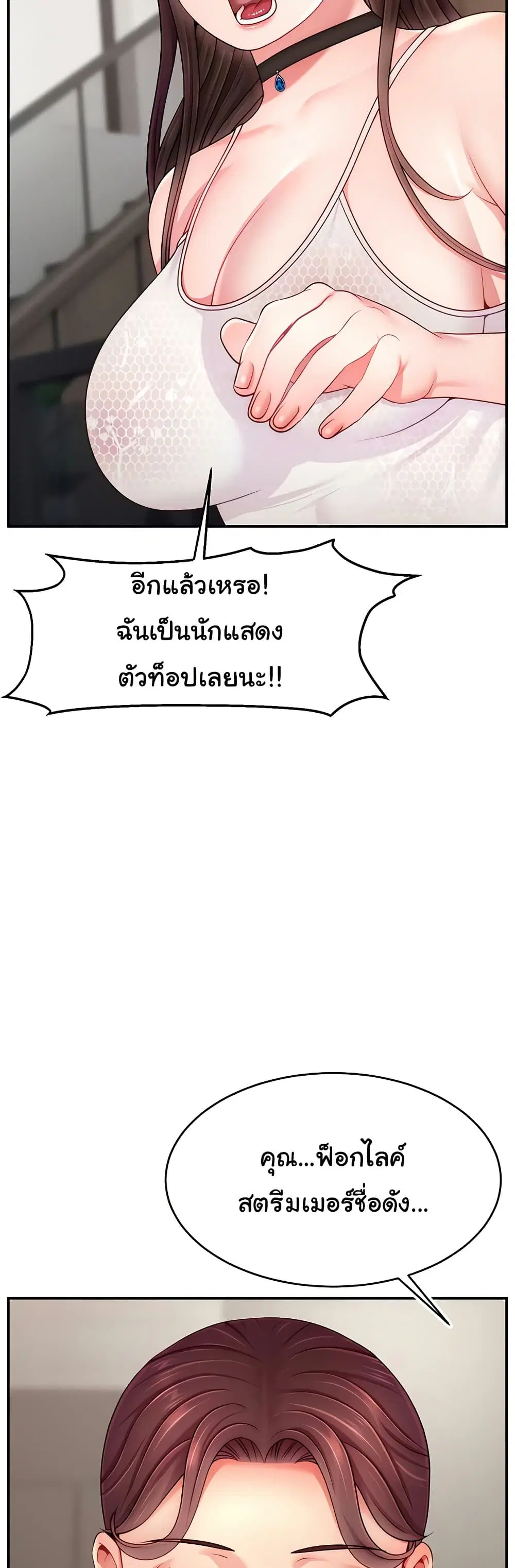 Making Friends With Streamers by Hacking! ตอนที่ 55 หน้า 3
