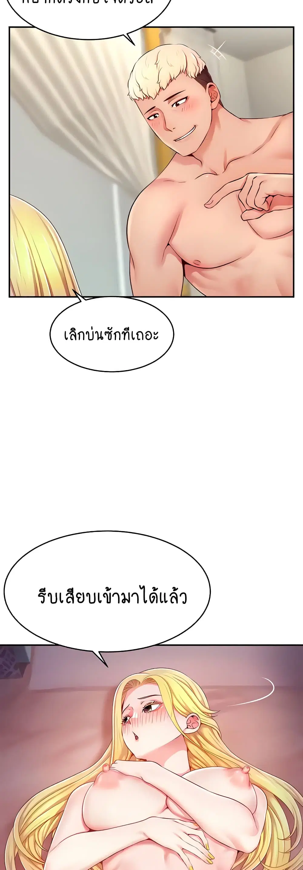 Making Friends With Streamers by Hacking! ตอนที่ 6 หน้า 2