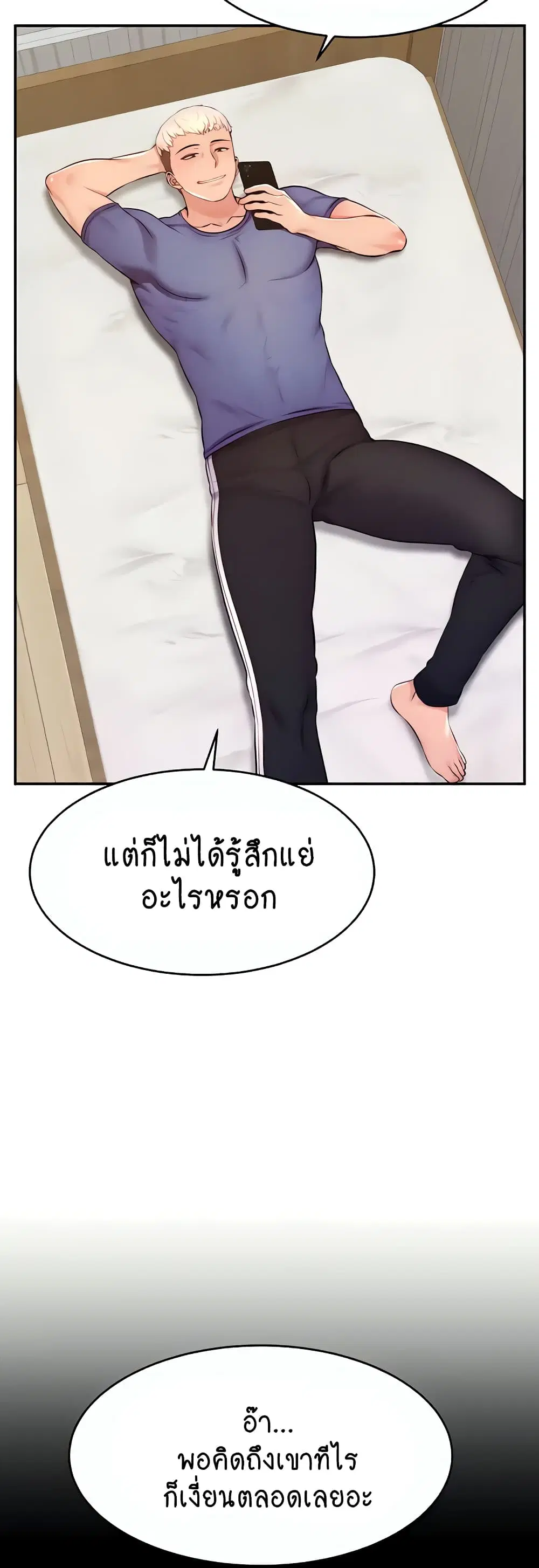 Making Friends With Streamers by Hacking! ตอนที่ 7 หน้า 2