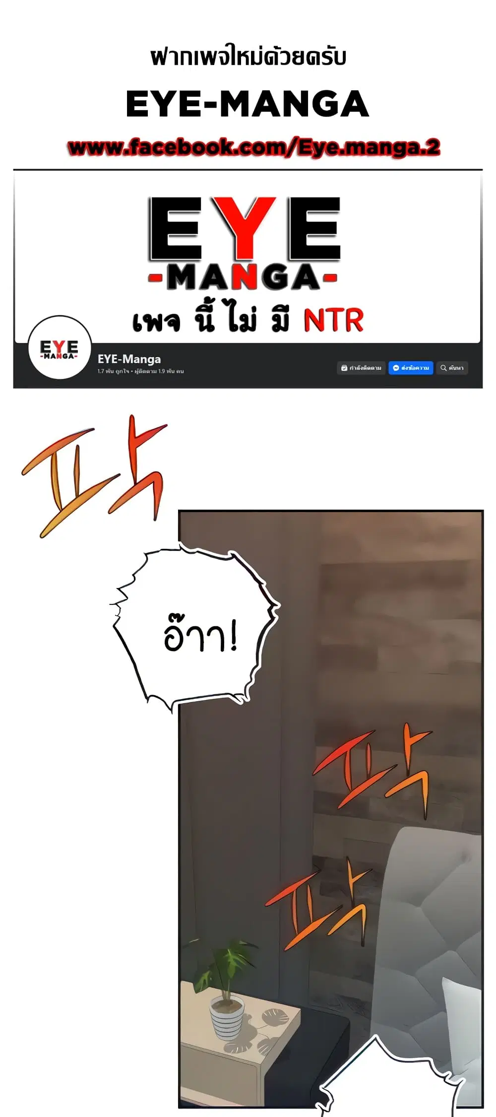 Making Friends With Streamers by Hacking! ตอนที่ 9 หน้า 1