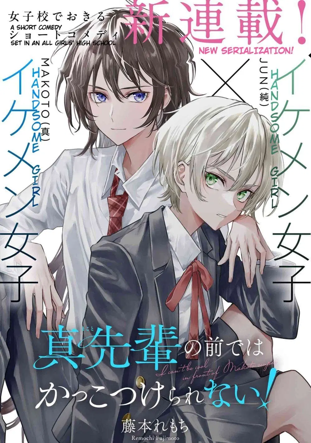 Makoto-senpai no Mae de wa Kakko Tsukerarenai ตอนที่ 1 หน้า 1