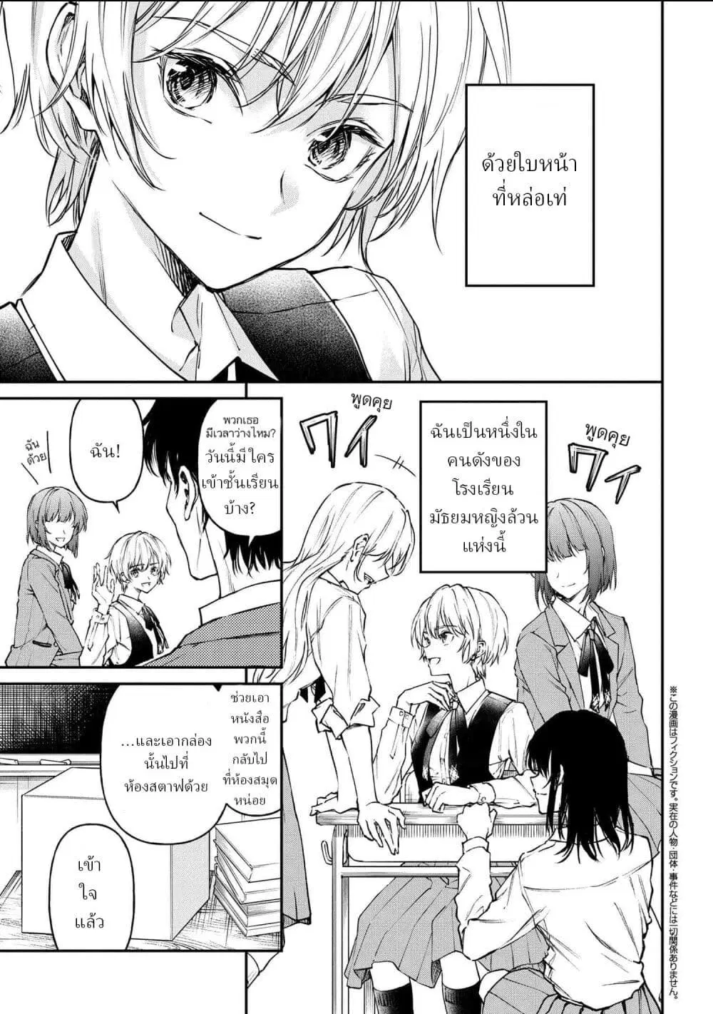 Makoto-senpai no Mae de wa Kakko Tsukerarenai ตอนที่ 1 หน้า 2