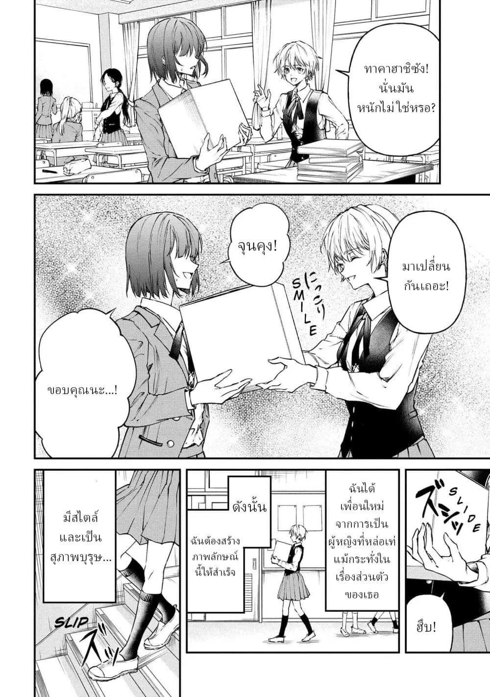 Makoto-senpai no Mae de wa Kakko Tsukerarenai ตอนที่ 1 หน้า 3