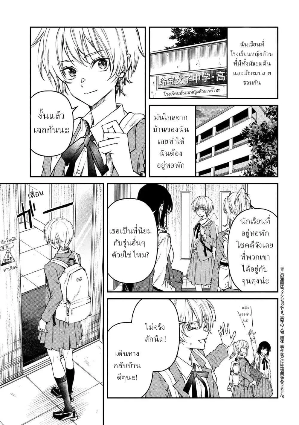 Makoto-senpai no Mae de wa Kakko Tsukerarenai ตอนที่ 2 หน้า 1