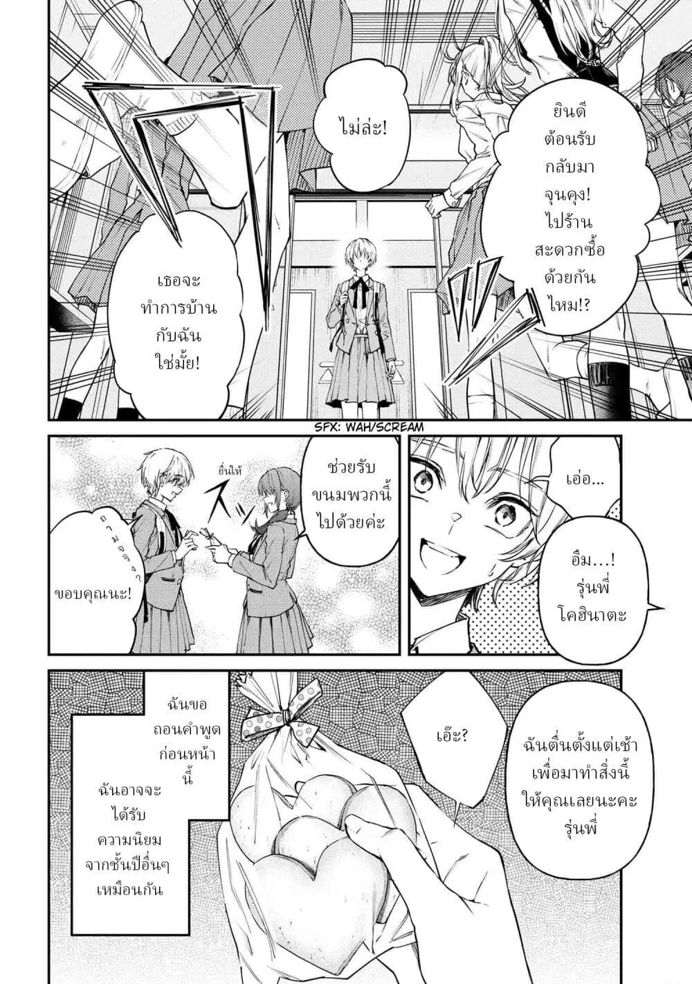 Makoto-senpai no Mae de wa Kakko Tsukerarenai ตอนที่ 2 หน้า 2