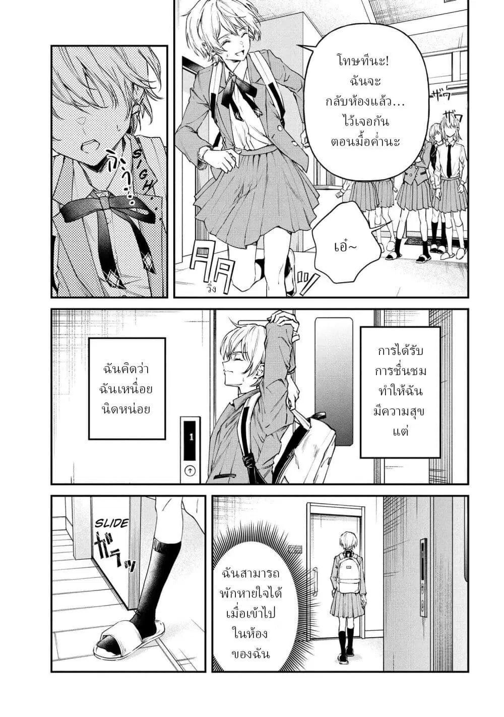 Makoto-senpai no Mae de wa Kakko Tsukerarenai ตอนที่ 2 หน้า 3