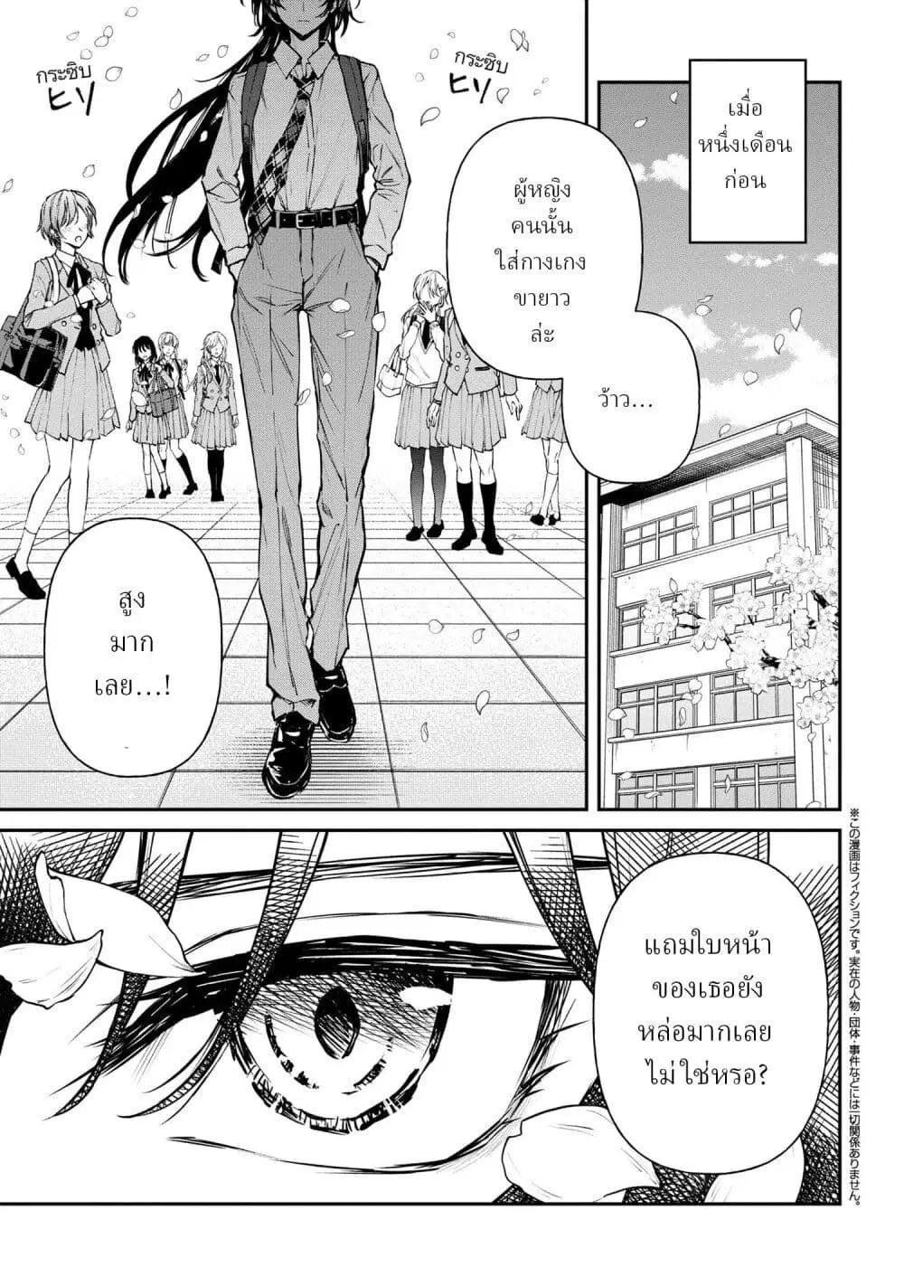 Makoto-senpai no Mae de wa Kakko Tsukerarenai ตอนที่ 3 หน้า 1
